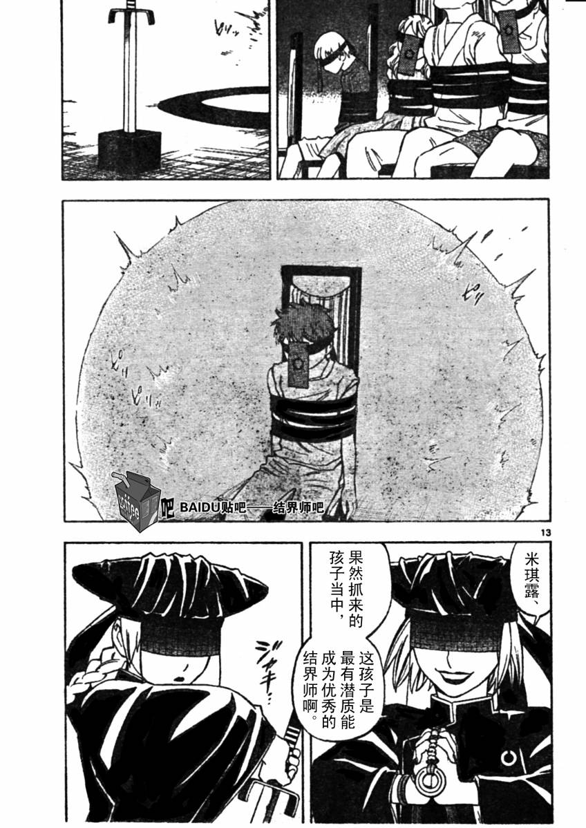 《结界师》漫画最新章节第229话免费下拉式在线观看章节第【13】张图片