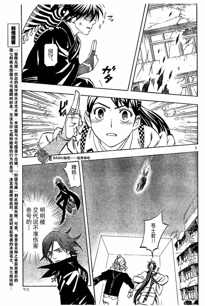 《结界师》漫画最新章节第276话免费下拉式在线观看章节第【3】张图片