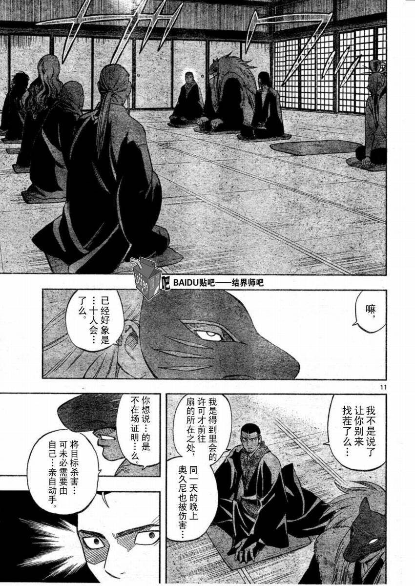 《结界师》漫画最新章节第245话免费下拉式在线观看章节第【11】张图片