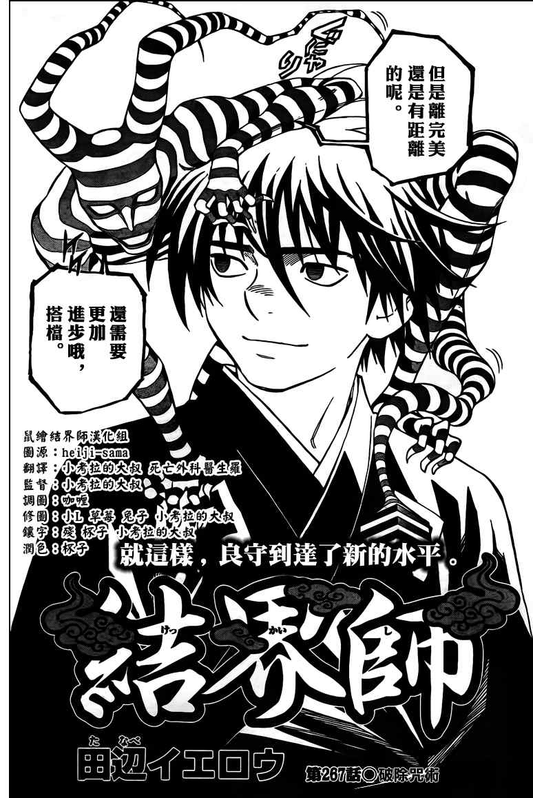 《结界师》漫画最新章节第267话免费下拉式在线观看章节第【4】张图片