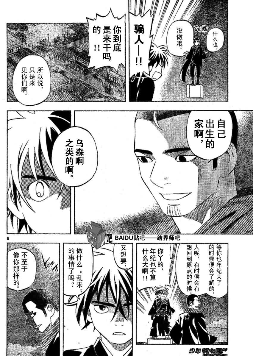 《结界师》漫画最新章节第242话免费下拉式在线观看章节第【8】张图片