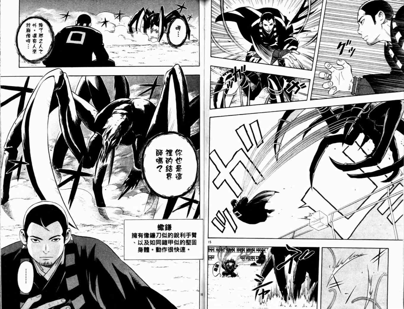 《结界师》漫画最新章节第4卷免费下拉式在线观看章节第【50】张图片