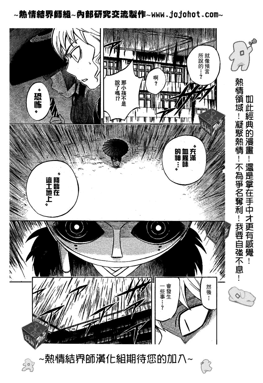 《结界师》漫画最新章节第195话免费下拉式在线观看章节第【16】张图片