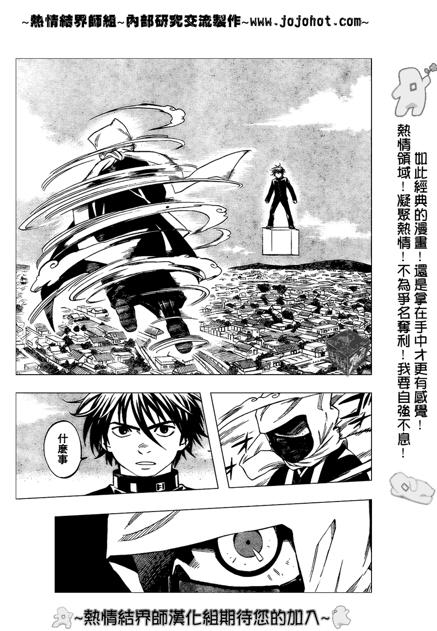 《结界师》漫画最新章节第186话免费下拉式在线观看章节第【5】张图片