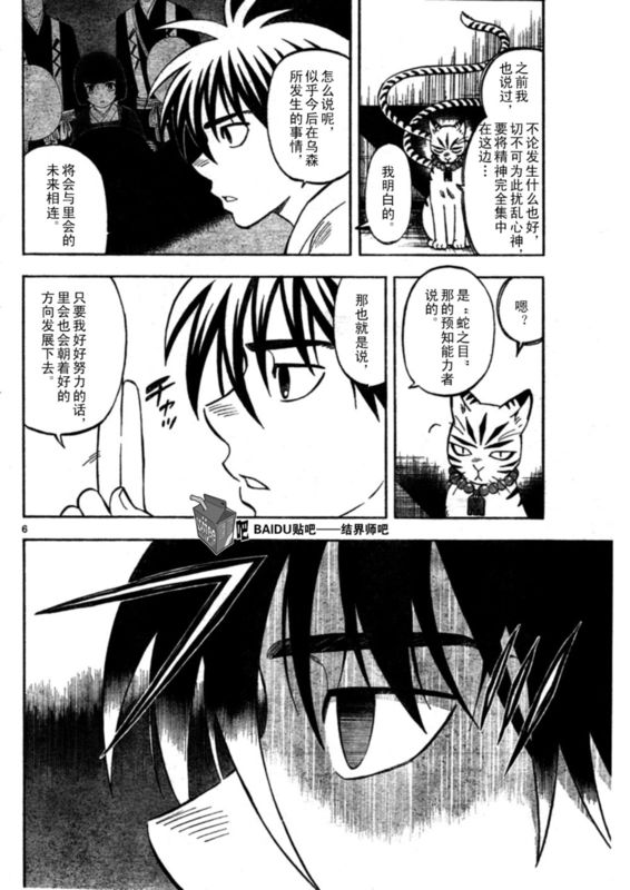 《结界师》漫画最新章节第247话免费下拉式在线观看章节第【6】张图片