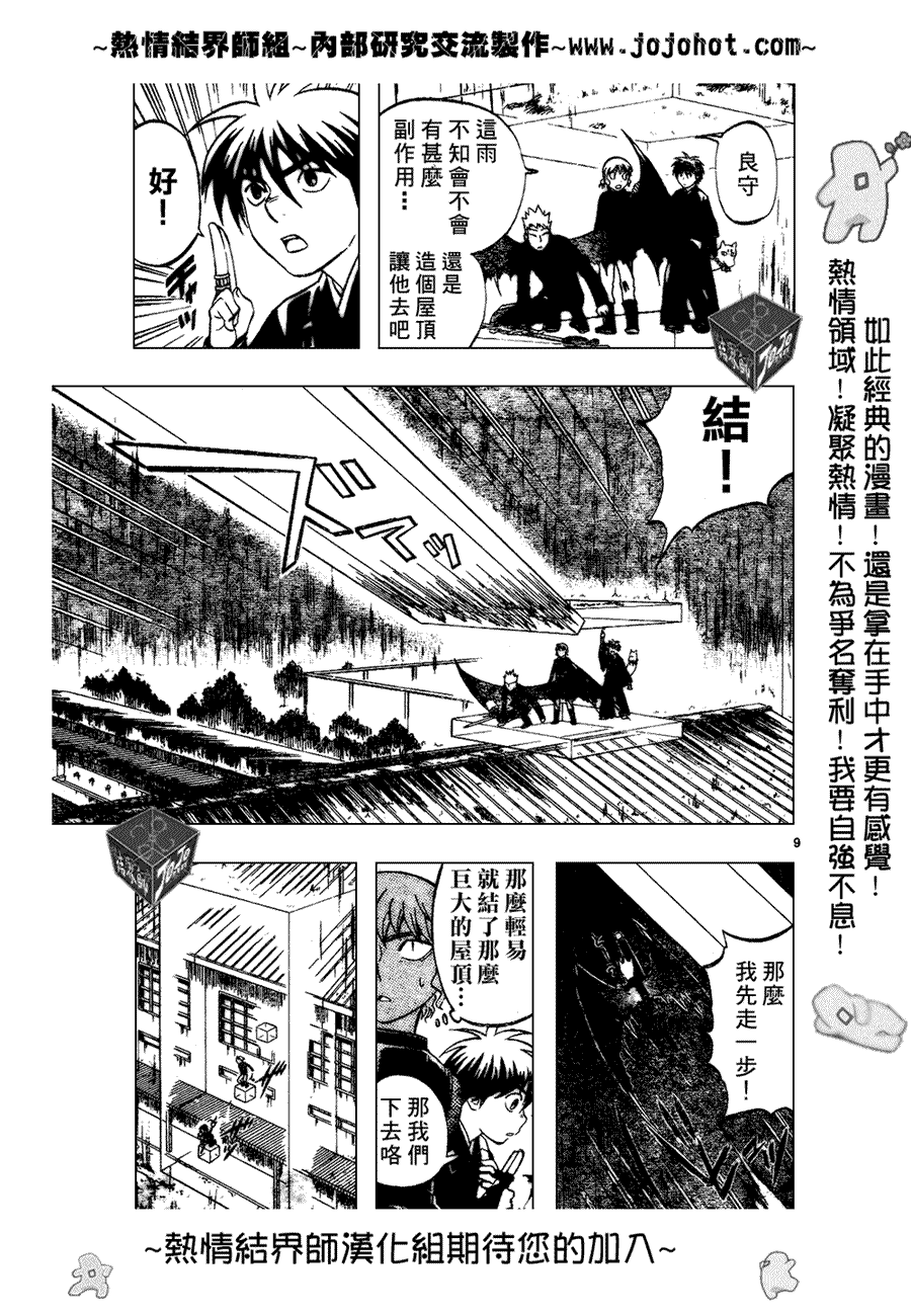 《结界师》漫画最新章节第196话免费下拉式在线观看章节第【9】张图片