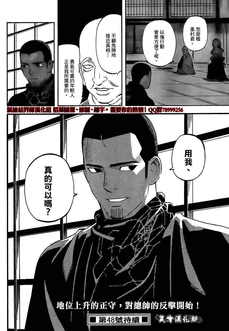 《结界师》漫画最新章节第280话免费下拉式在线观看章节第【18】张图片