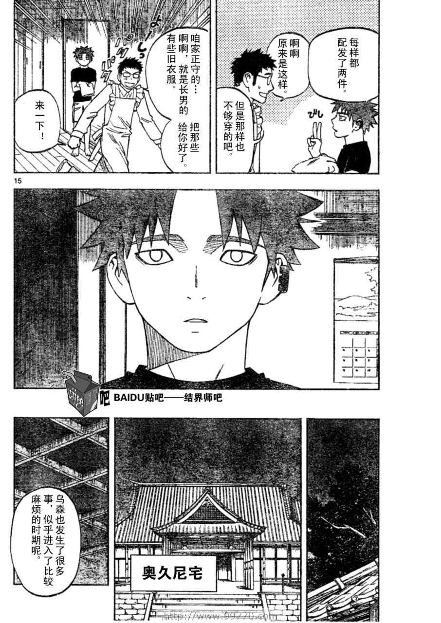 《结界师》漫画最新章节第240话免费下拉式在线观看章节第【15】张图片