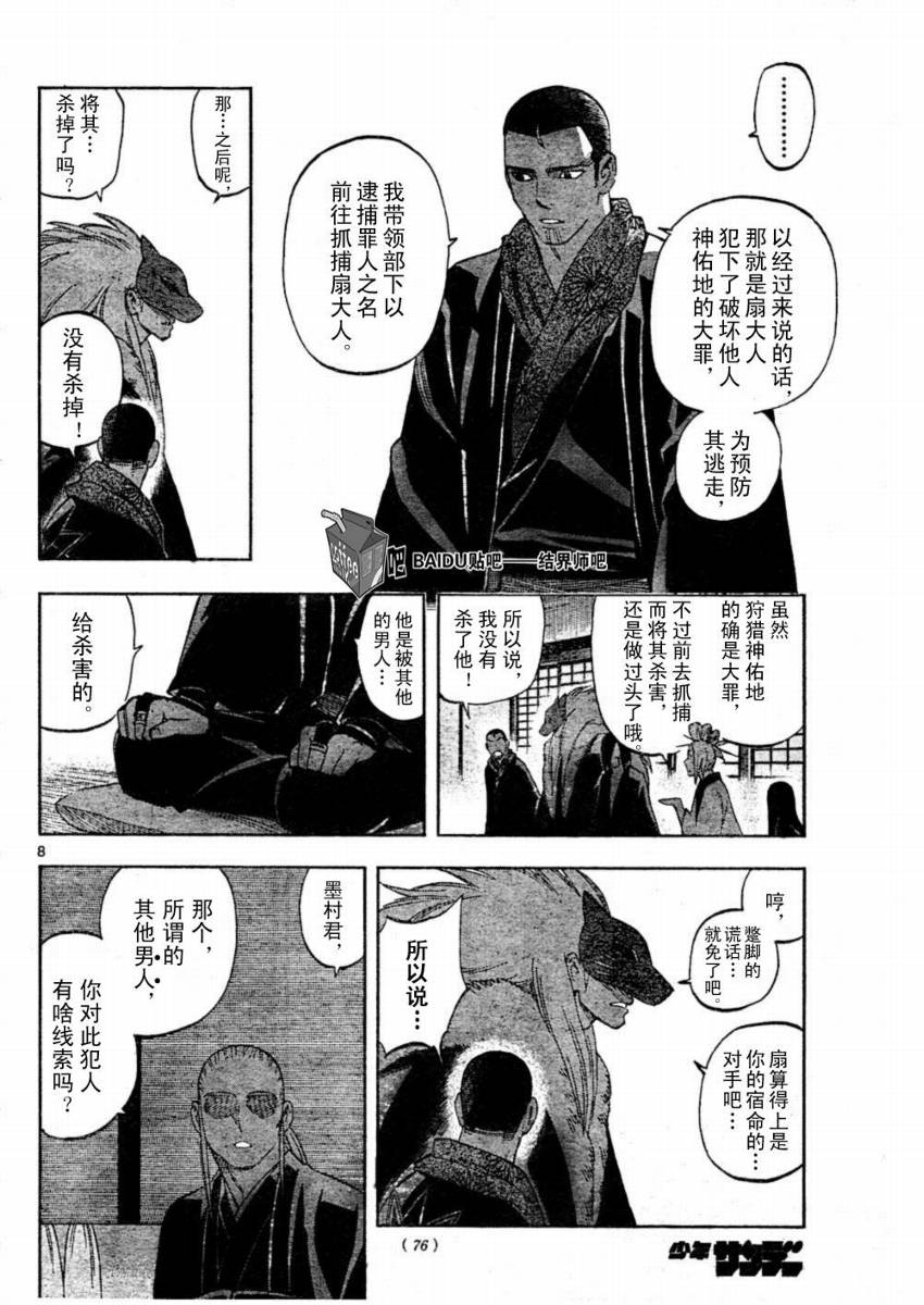 《结界师》漫画最新章节第245话免费下拉式在线观看章节第【8】张图片