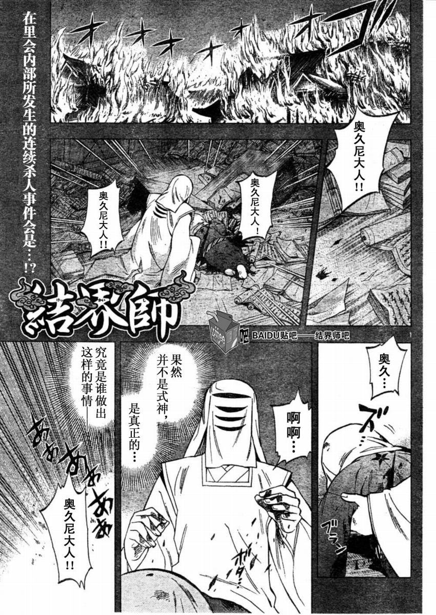 《结界师》漫画最新章节第245话免费下拉式在线观看章节第【1】张图片