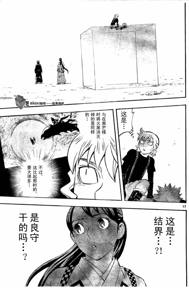 《结界师》漫画最新章节第276话免费下拉式在线观看章节第【16】张图片