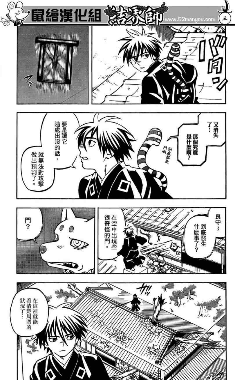 《结界师》漫画最新章节第295话免费下拉式在线观看章节第【3】张图片