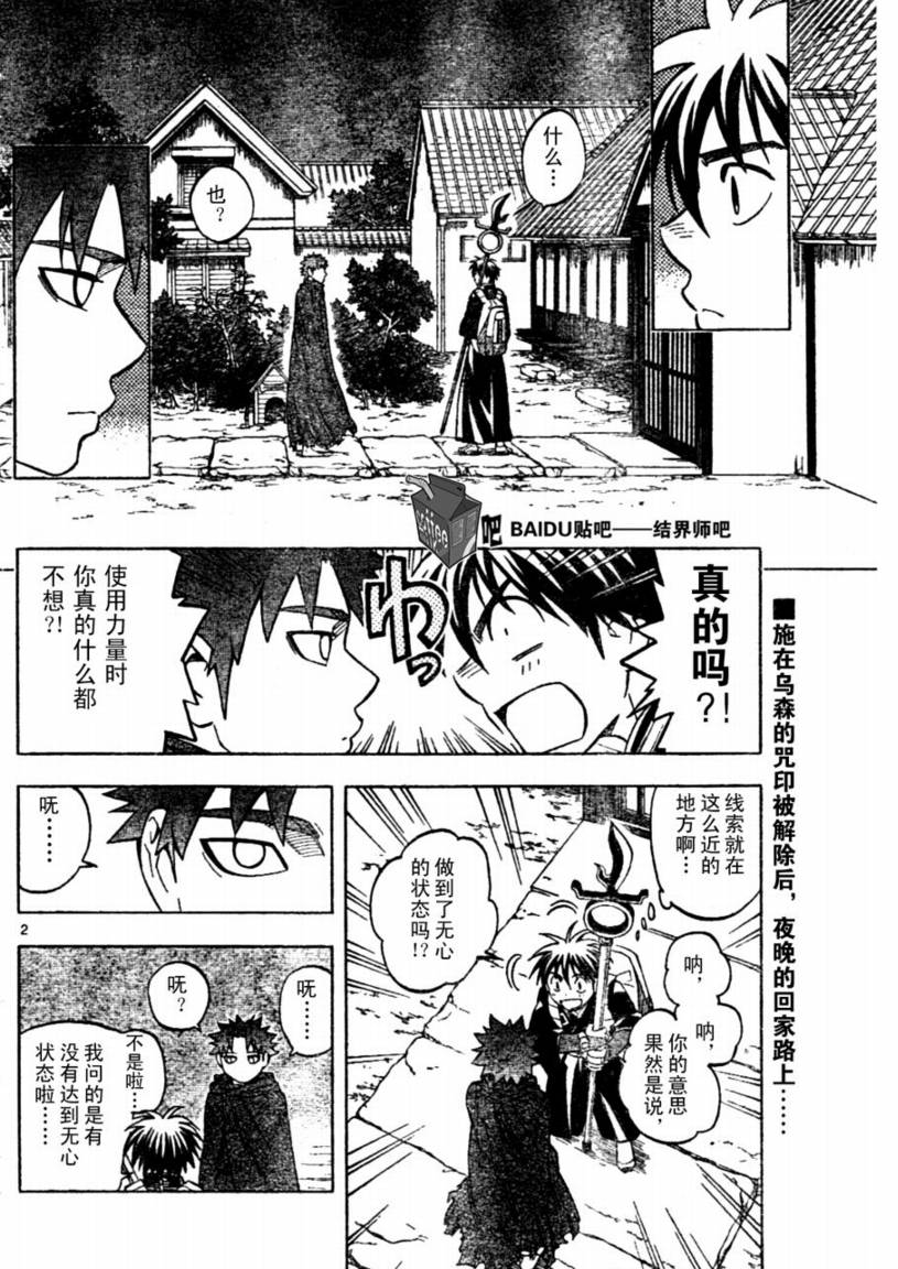 《结界师》漫画最新章节第237话免费下拉式在线观看章节第【2】张图片