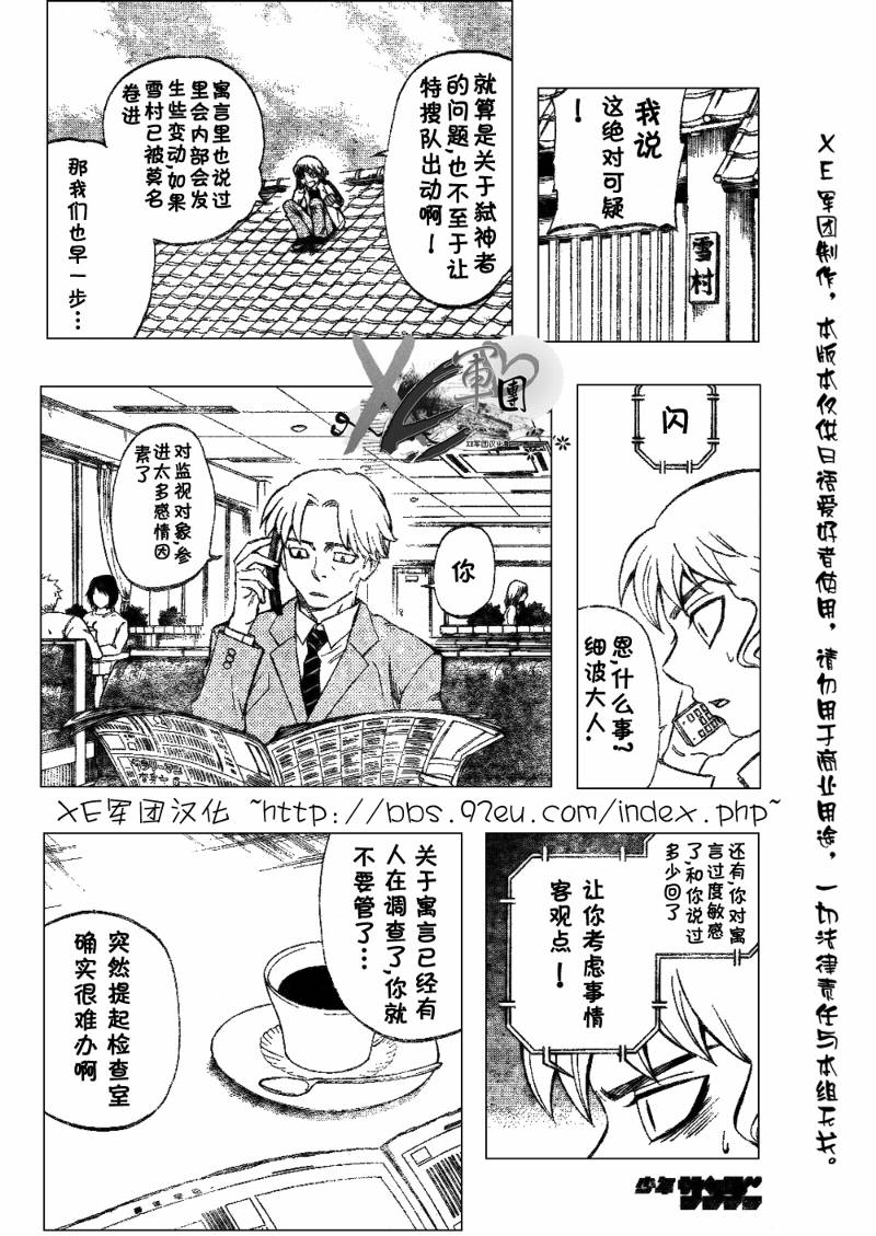 《结界师》漫画最新章节第207话免费下拉式在线观看章节第【8】张图片