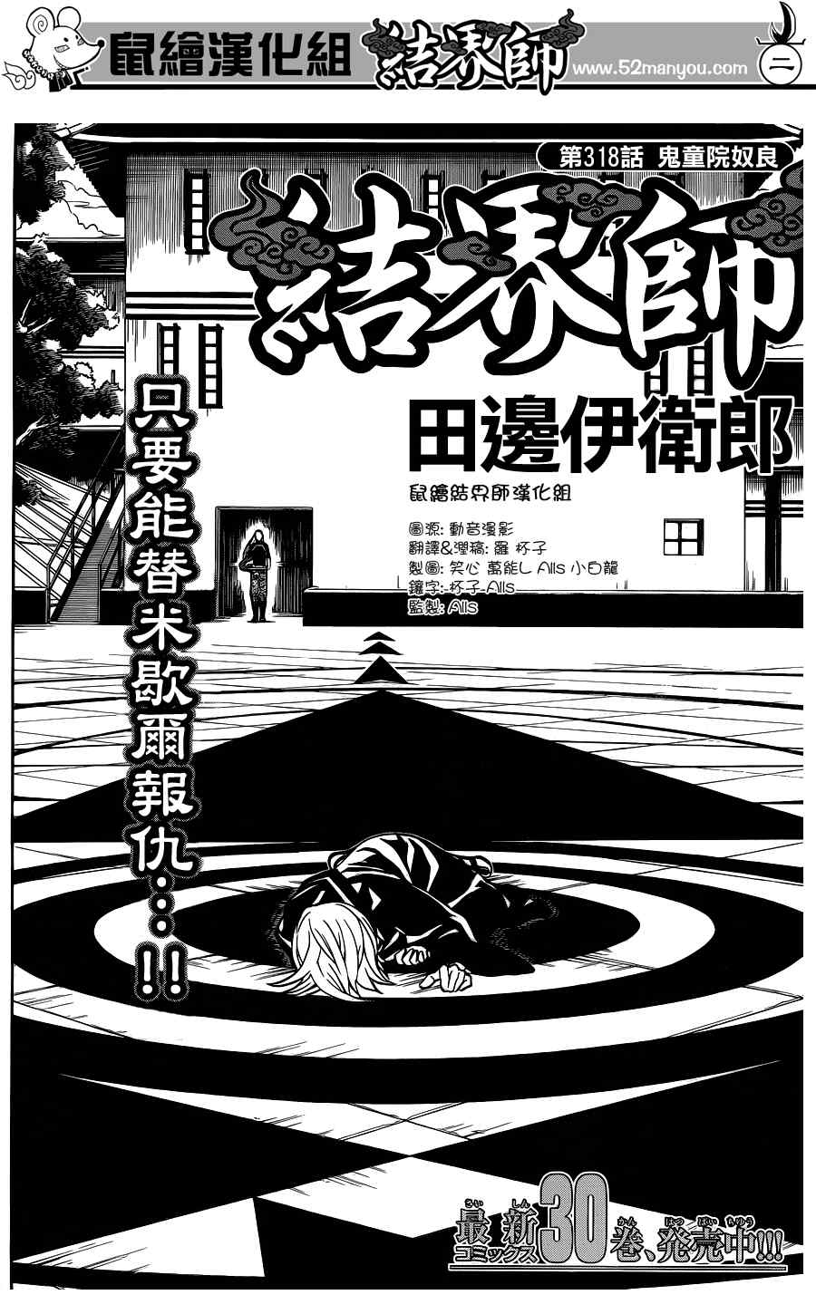 《结界师》漫画最新章节第318话免费下拉式在线观看章节第【2】张图片