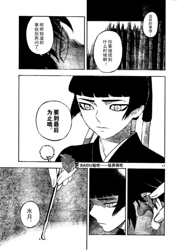 《结界师》漫画最新章节第247话免费下拉式在线观看章节第【17】张图片