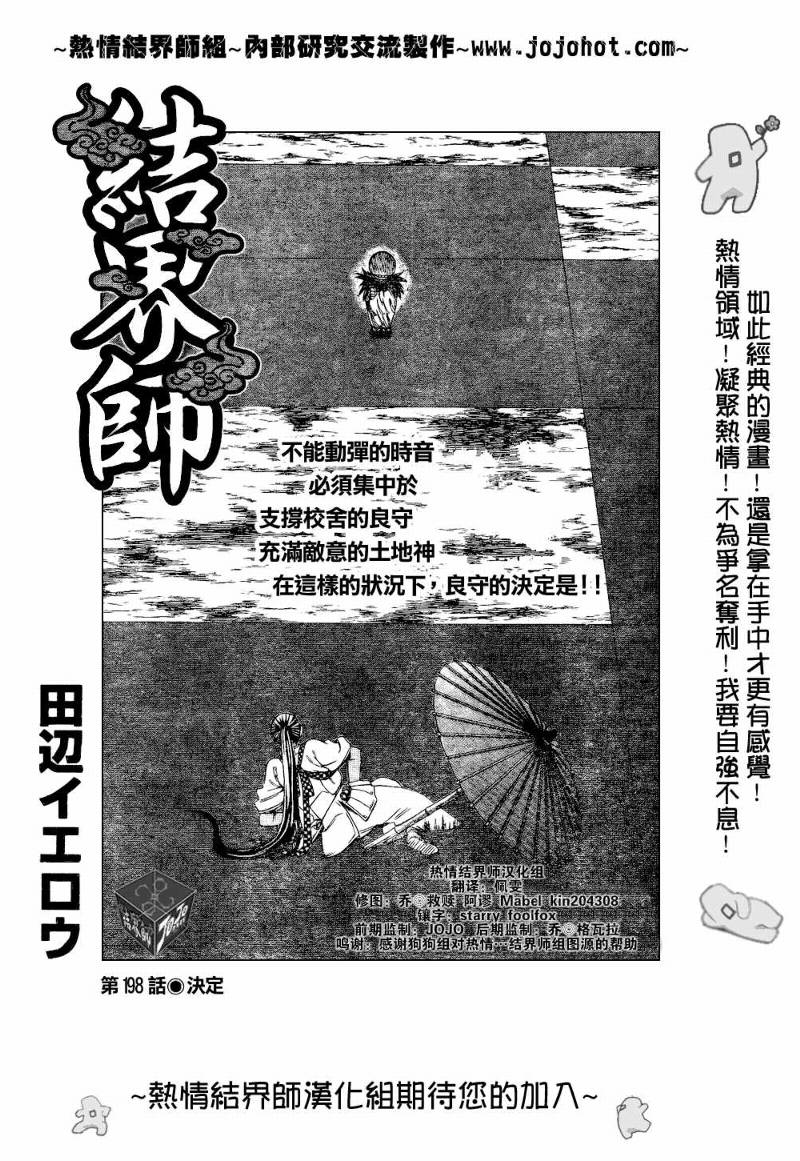 《结界师》漫画最新章节第198话免费下拉式在线观看章节第【1】张图片