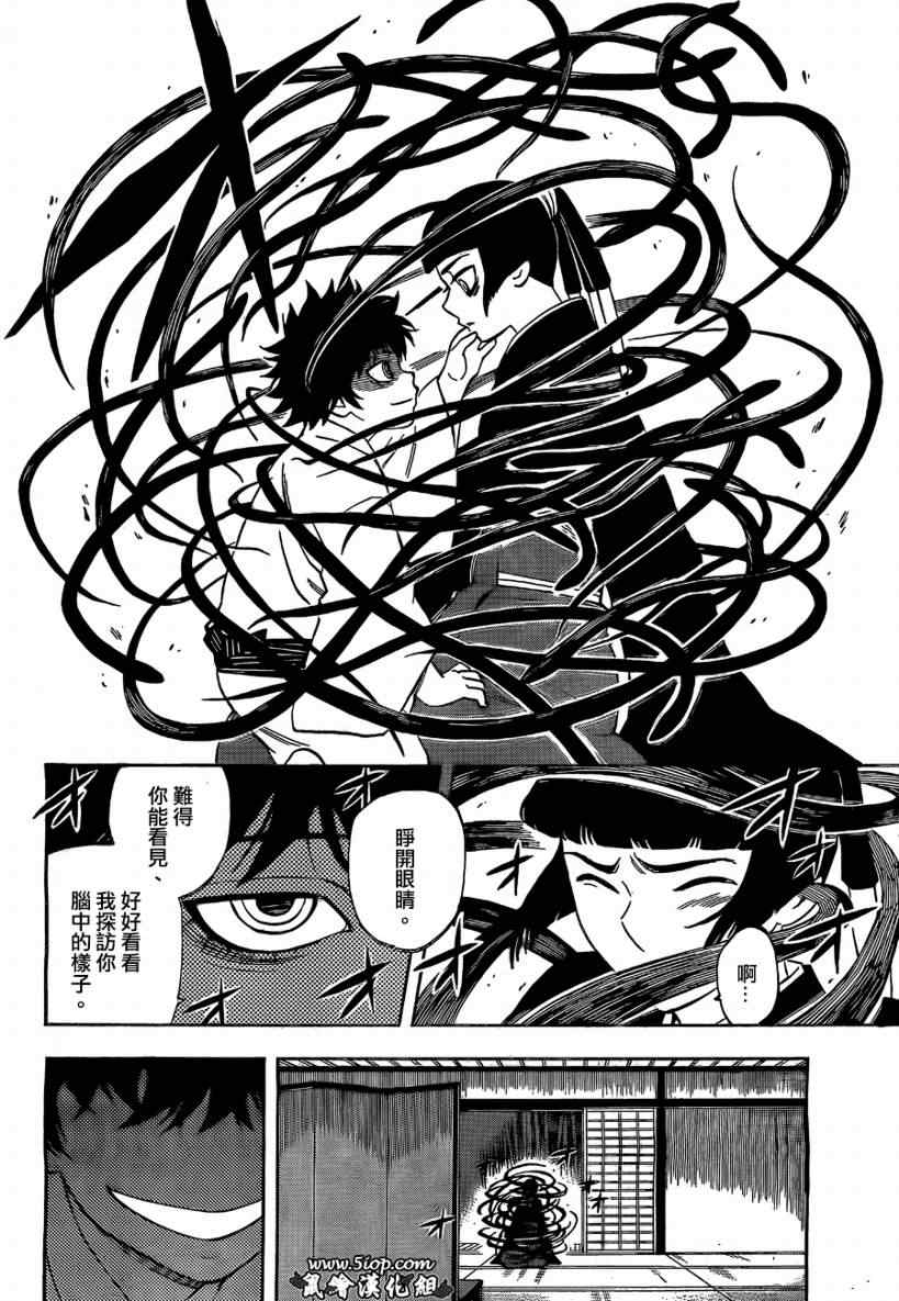 《结界师》漫画最新章节第283话免费下拉式在线观看章节第【16】张图片