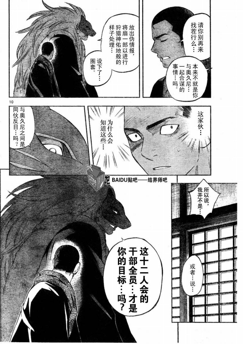 《结界师》漫画最新章节第245话免费下拉式在线观看章节第【10】张图片