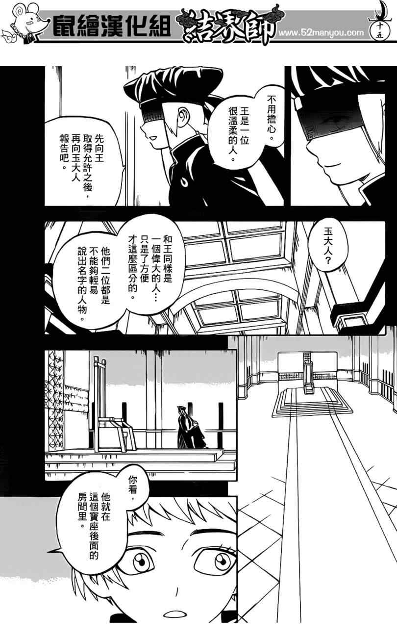 《结界师》漫画最新章节第303话免费下拉式在线观看章节第【15】张图片