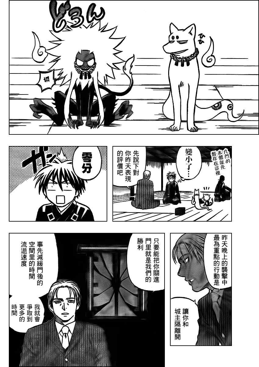 《结界师》漫画最新章节第297话免费下拉式在线观看章节第【8】张图片