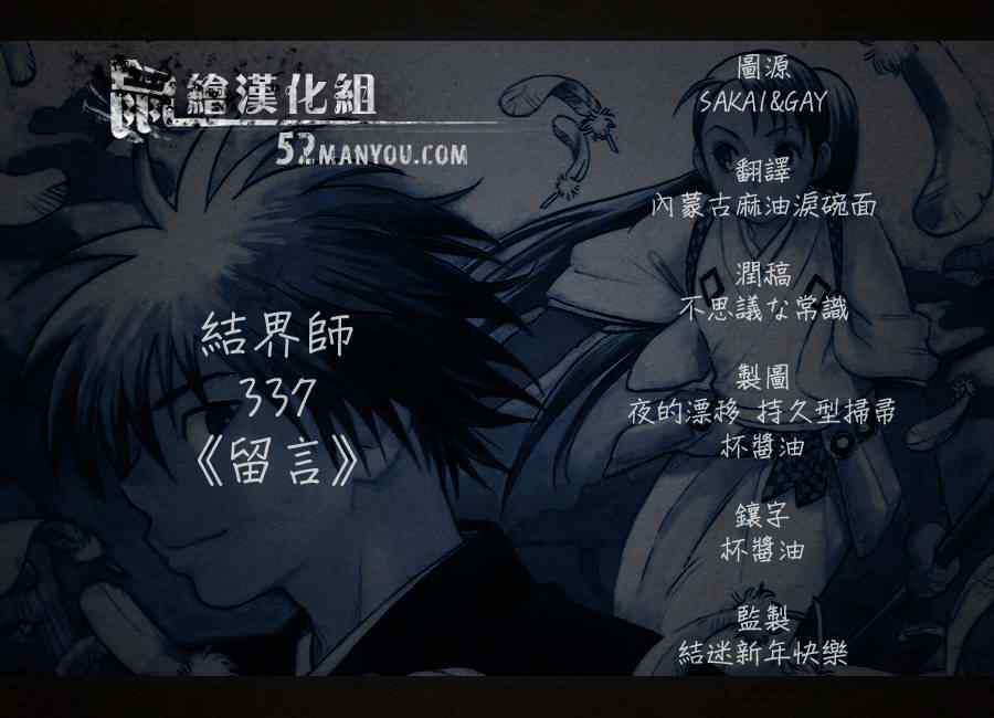 《结界师》漫画最新章节第337话免费下拉式在线观看章节第【1】张图片