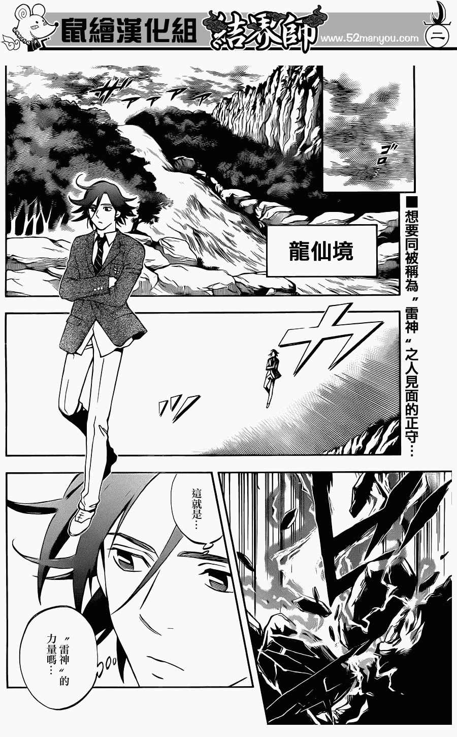 《结界师》漫画最新章节第320话免费下拉式在线观看章节第【2】张图片