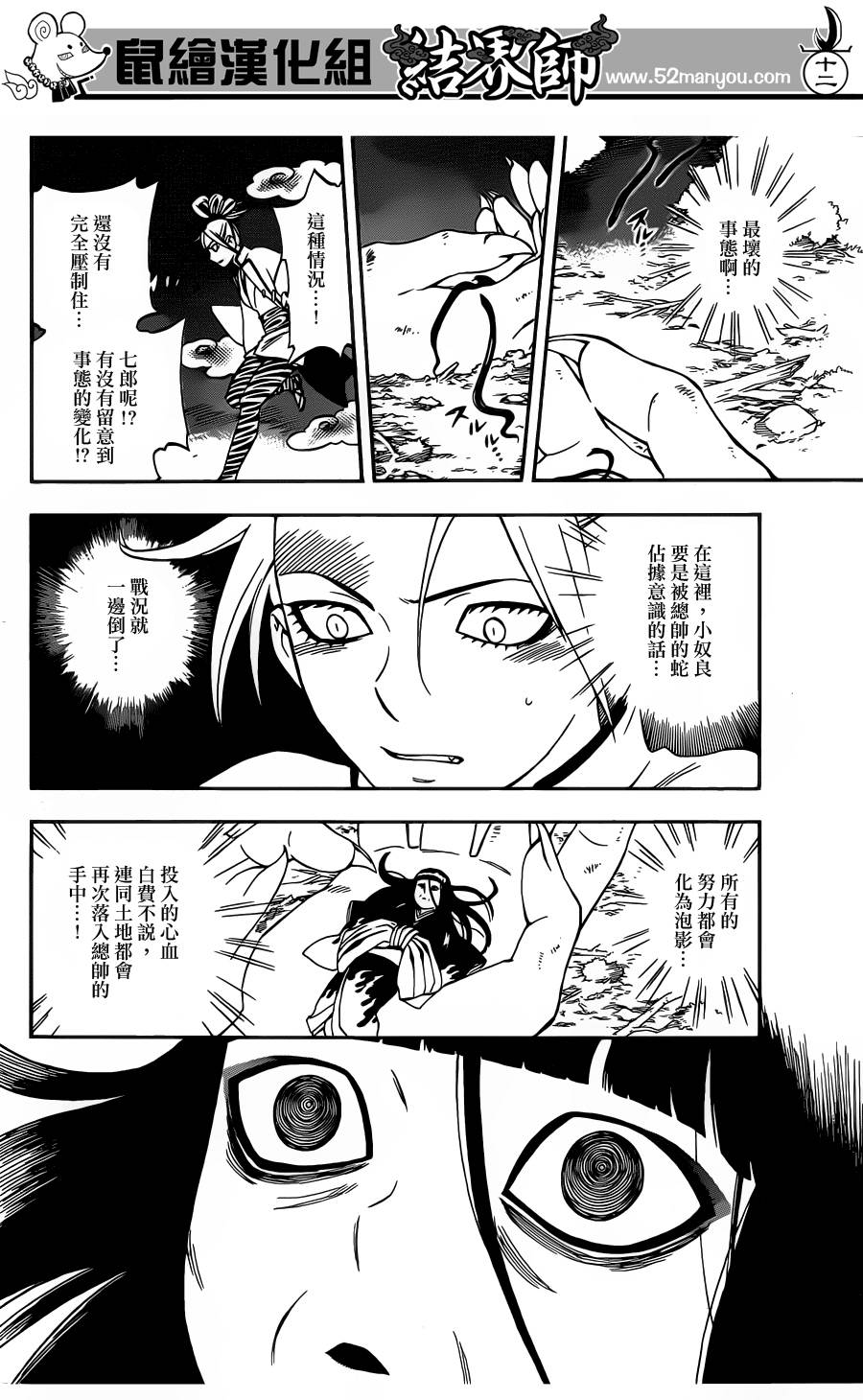 《结界师》漫画最新章节第334话免费下拉式在线观看章节第【13】张图片