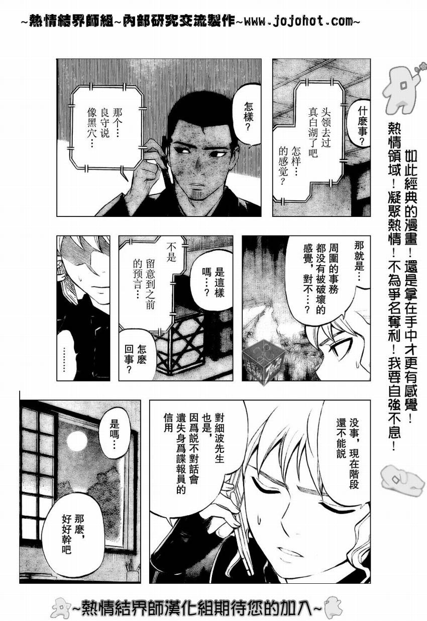 《结界师》漫画最新章节第185话免费下拉式在线观看章节第【15】张图片