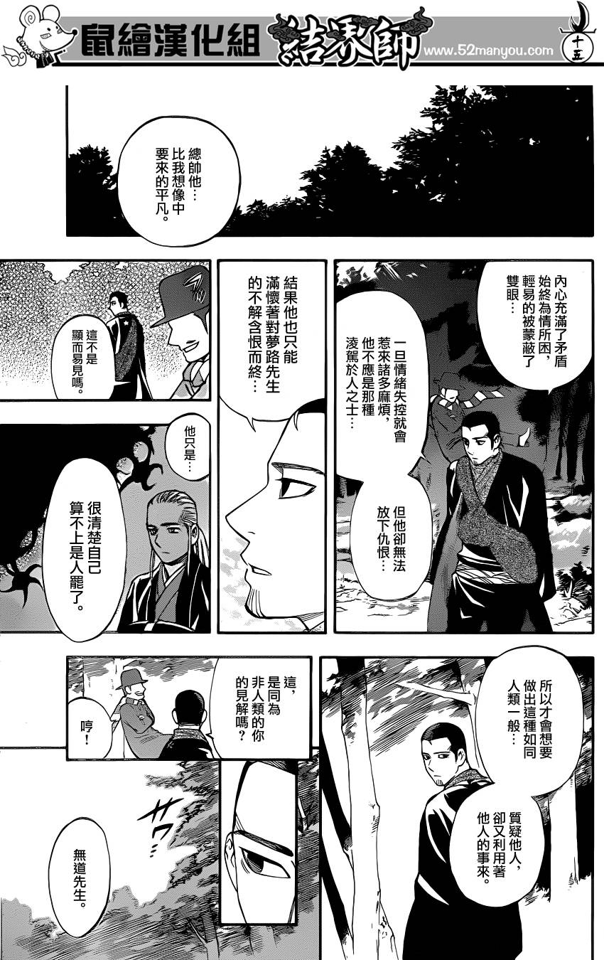 《结界师》漫画最新章节第345话免费下拉式在线观看章节第【14】张图片