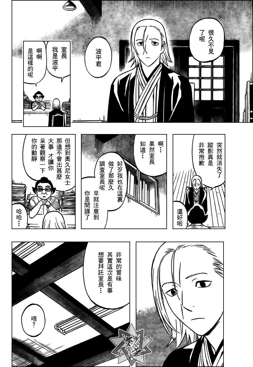 《结界师》漫画最新章节第284话免费下拉式在线观看章节第【8】张图片