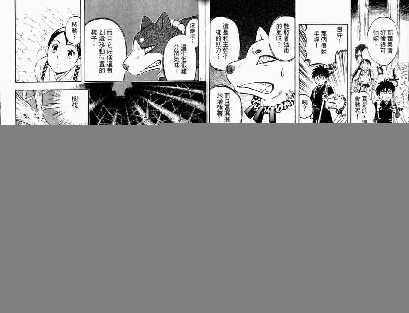 《结界师》漫画最新章节第4卷免费下拉式在线观看章节第【69】张图片