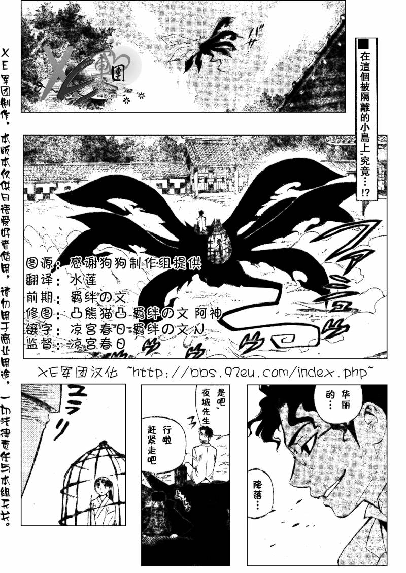 《结界师》漫画最新章节第207话免费下拉式在线观看章节第【2】张图片