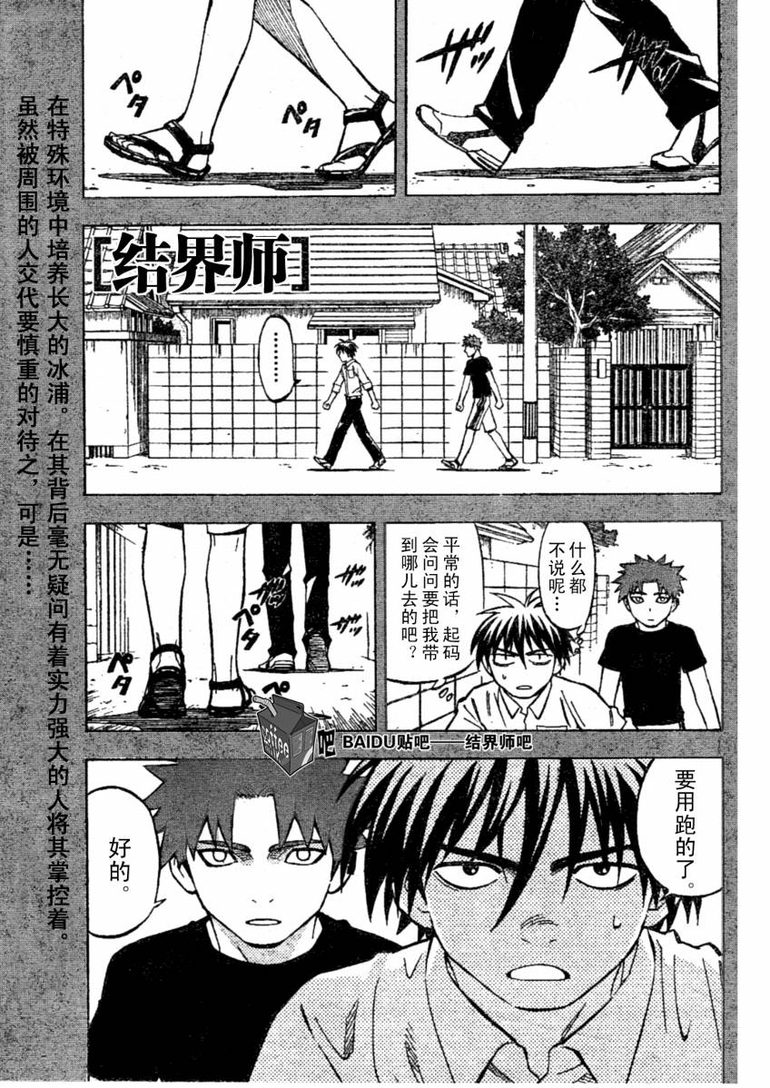 《结界师》漫画最新章节第229话免费下拉式在线观看章节第【1】张图片