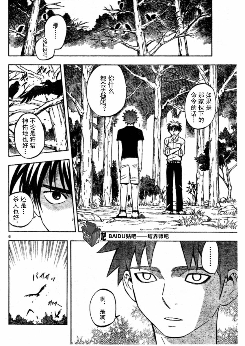 《结界师》漫画最新章节第229话免费下拉式在线观看章节第【6】张图片