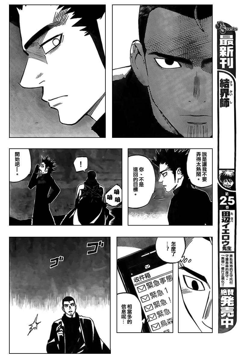 《结界师》漫画最新章节第265话免费下拉式在线观看章节第【8】张图片