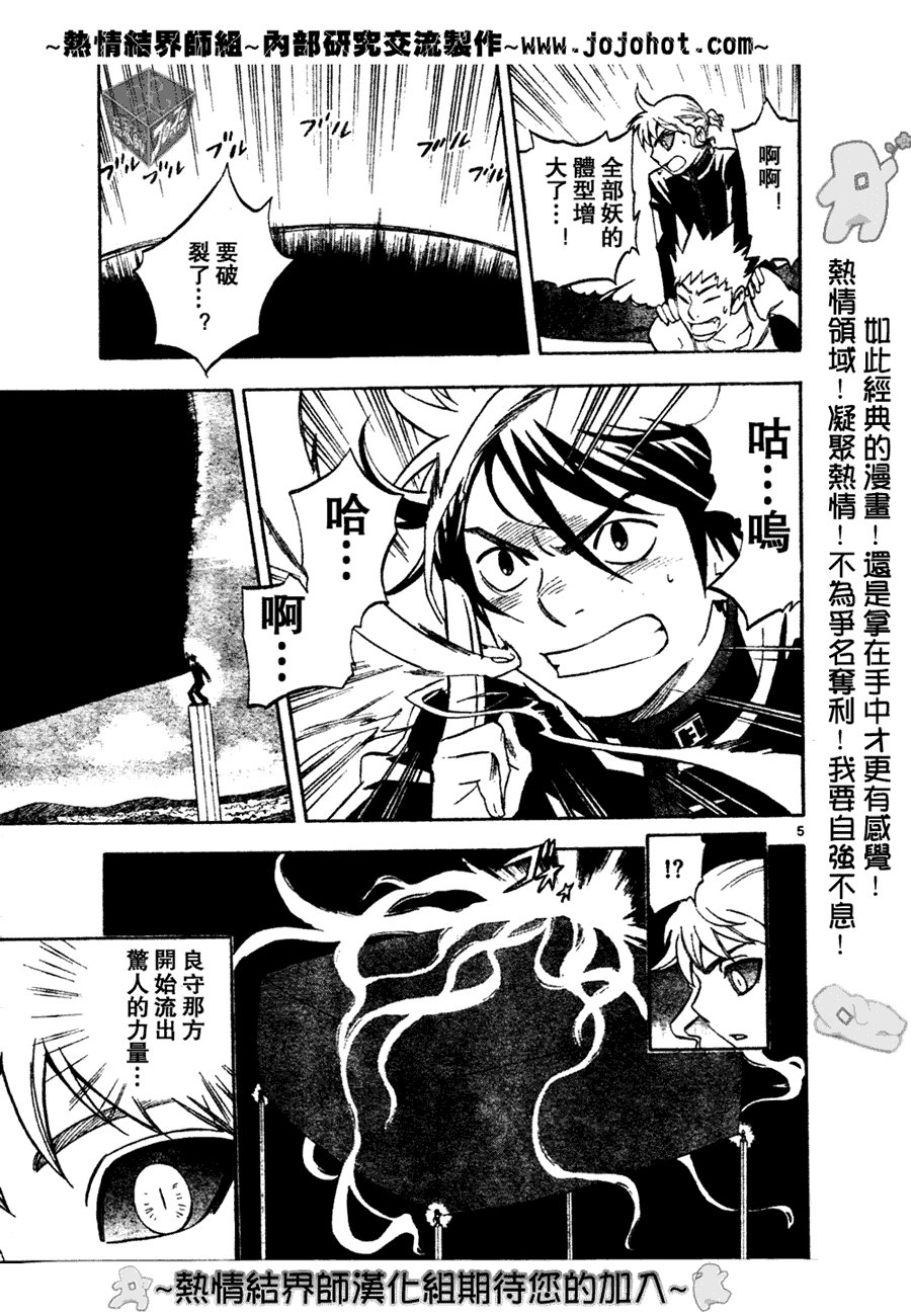 《结界师》漫画最新章节第175话免费下拉式在线观看章节第【5】张图片