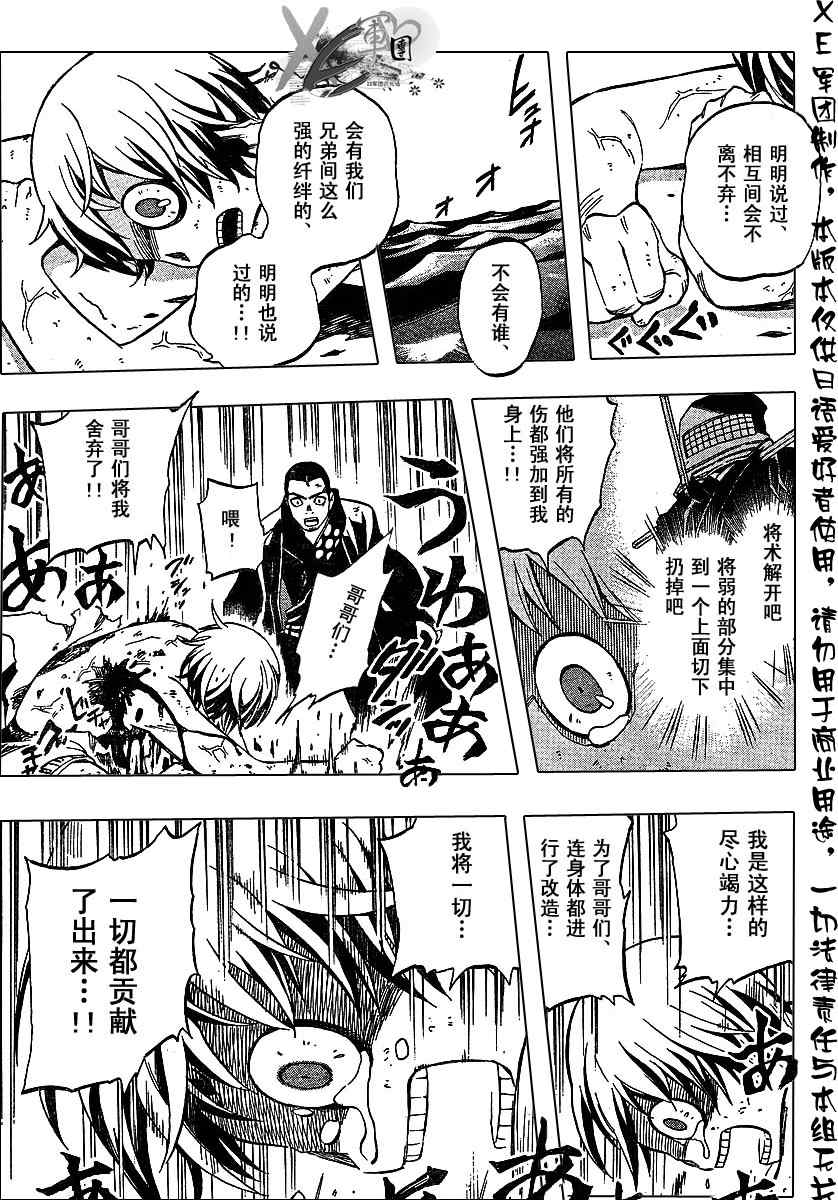 《结界师》漫画最新章节第191话免费下拉式在线观看章节第【11】张图片