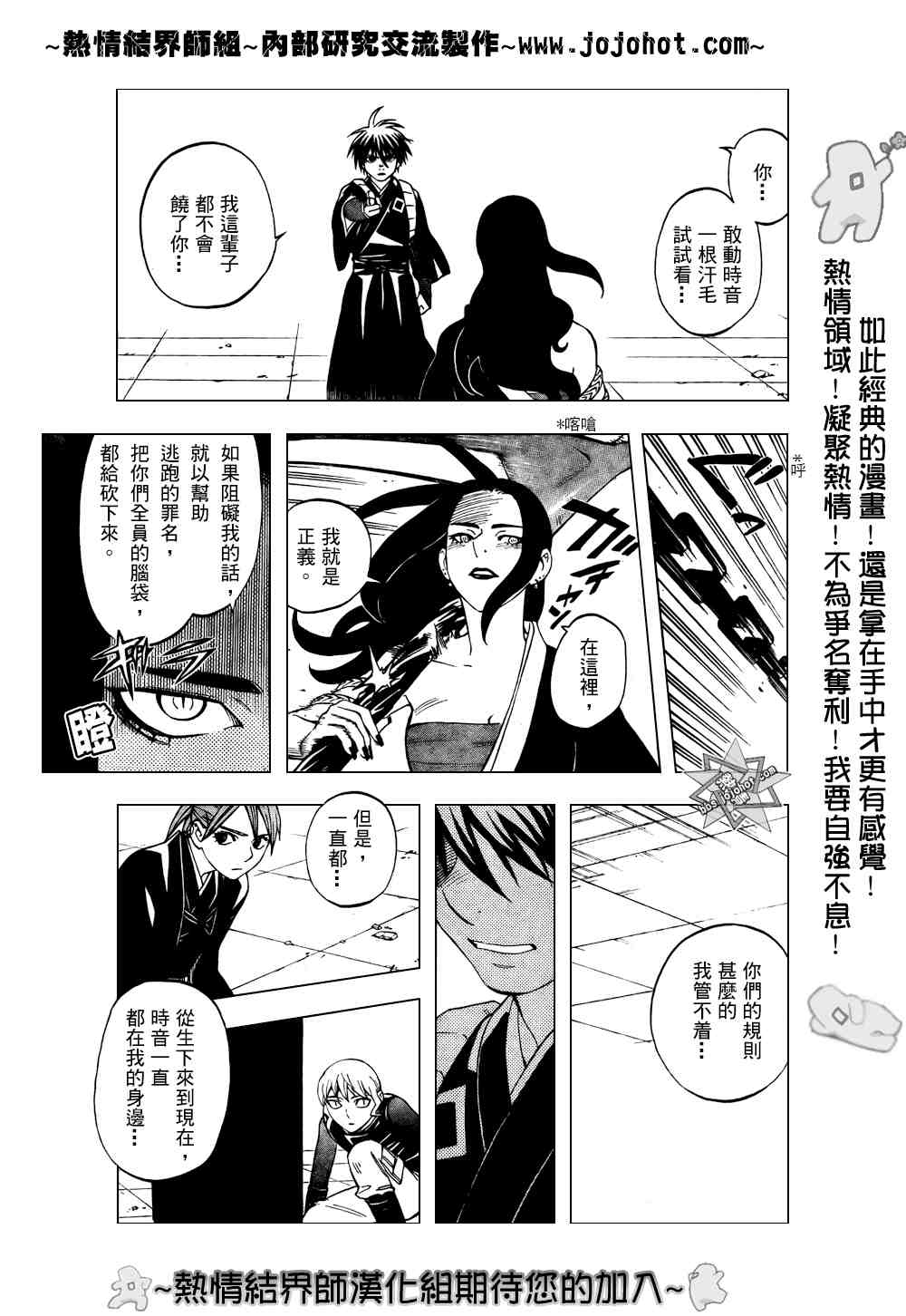 《结界师》漫画最新章节第211话免费下拉式在线观看章节第【7】张图片