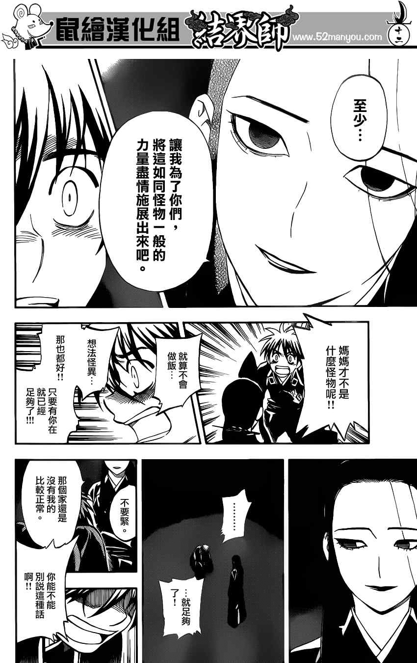 《结界师》漫画最新章节第343话免费下拉式在线观看章节第【12】张图片