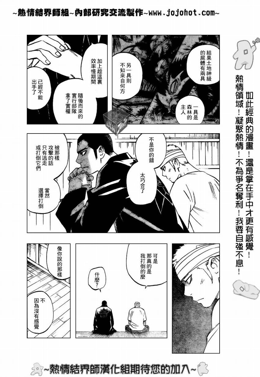 《结界师》漫画最新章节第185话免费下拉式在线观看章节第【12】张图片