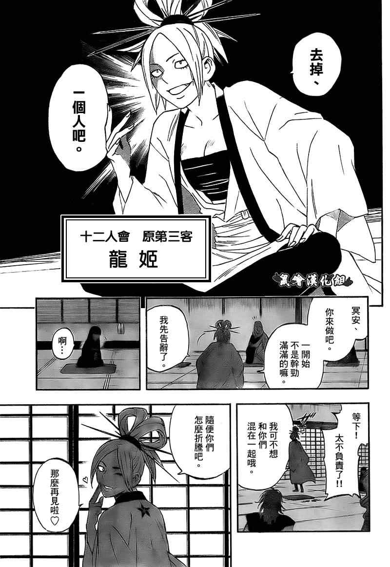 《结界师》漫画最新章节第280话免费下拉式在线观看章节第【15】张图片