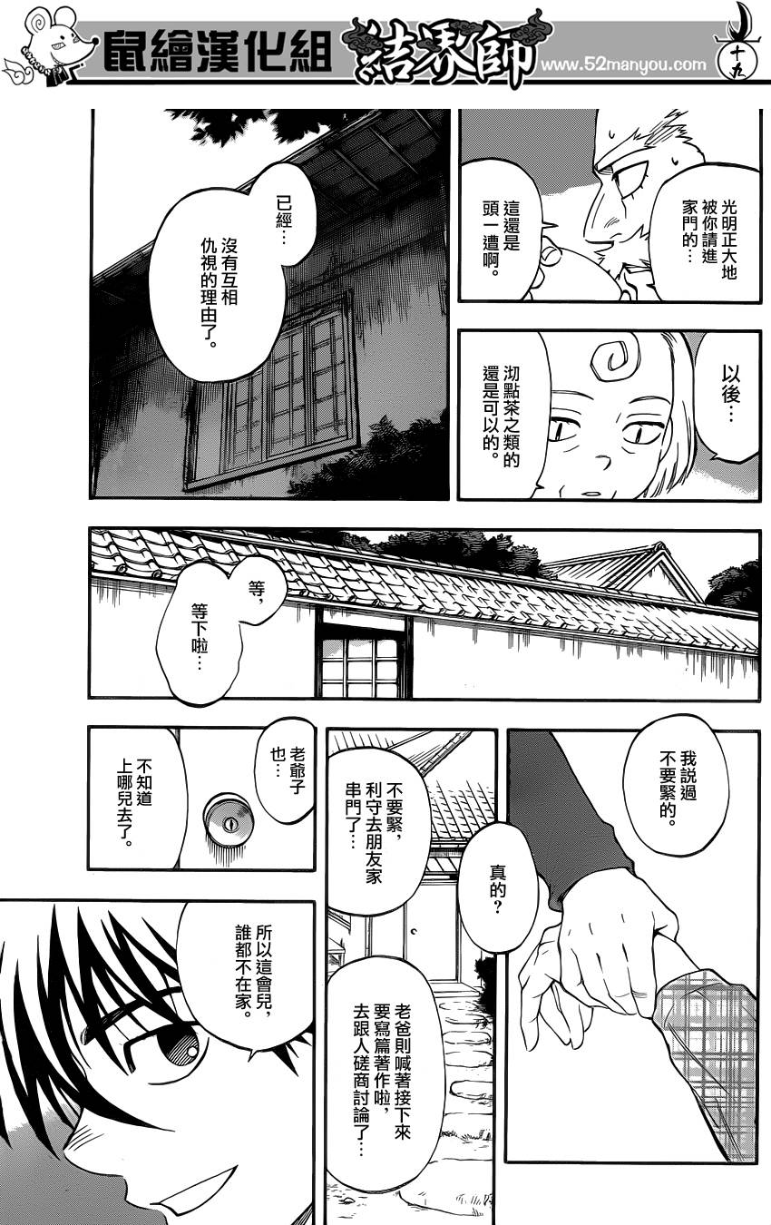 《结界师》漫画最新章节第345话免费下拉式在线观看章节第【18】张图片