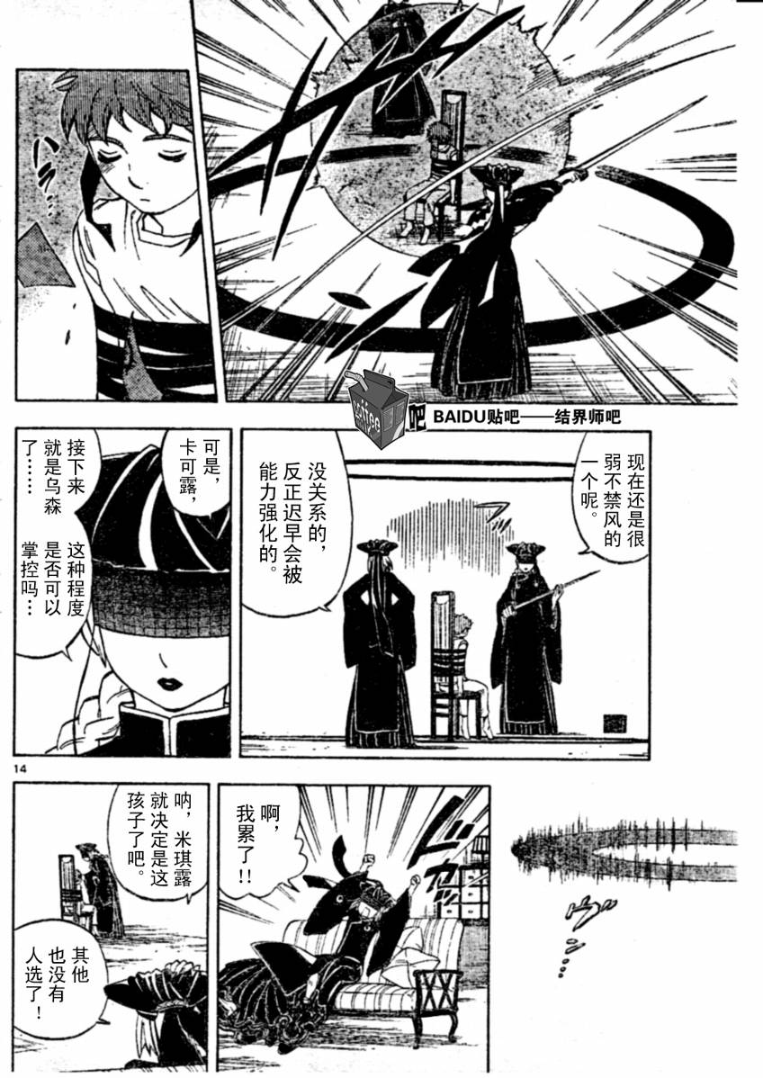 《结界师》漫画最新章节第229话免费下拉式在线观看章节第【14】张图片