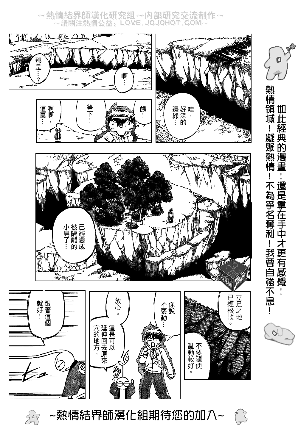 《结界师》漫画最新章节第203话免费下拉式在线观看章节第【7】张图片