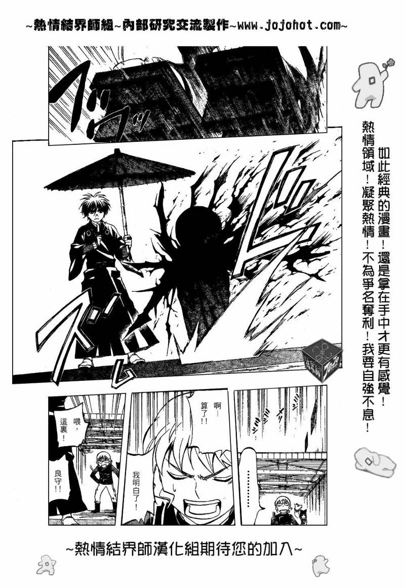 《结界师》漫画最新章节第198话免费下拉式在线观看章节第【9】张图片