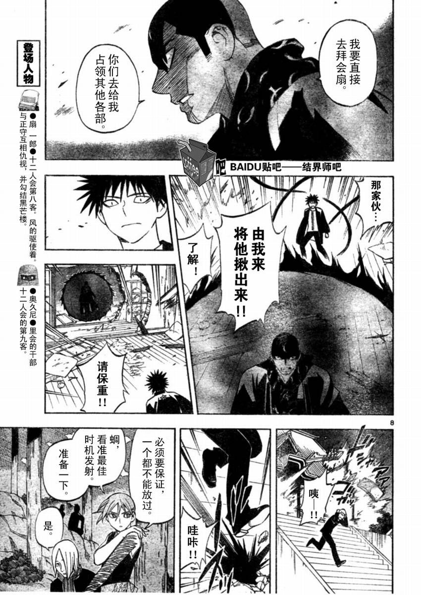 《结界师》漫画最新章节第244话免费下拉式在线观看章节第【8】张图片