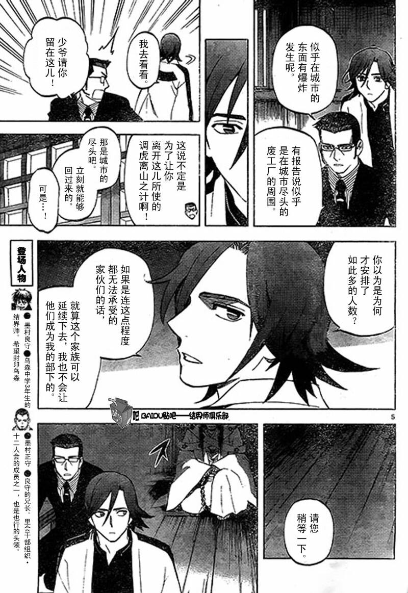 《结界师》漫画最新章节第306话免费下拉式在线观看章节第【5】张图片