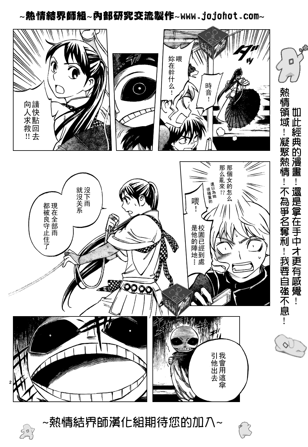 《结界师》漫画最新章节第197话免费下拉式在线观看章节第【12】张图片