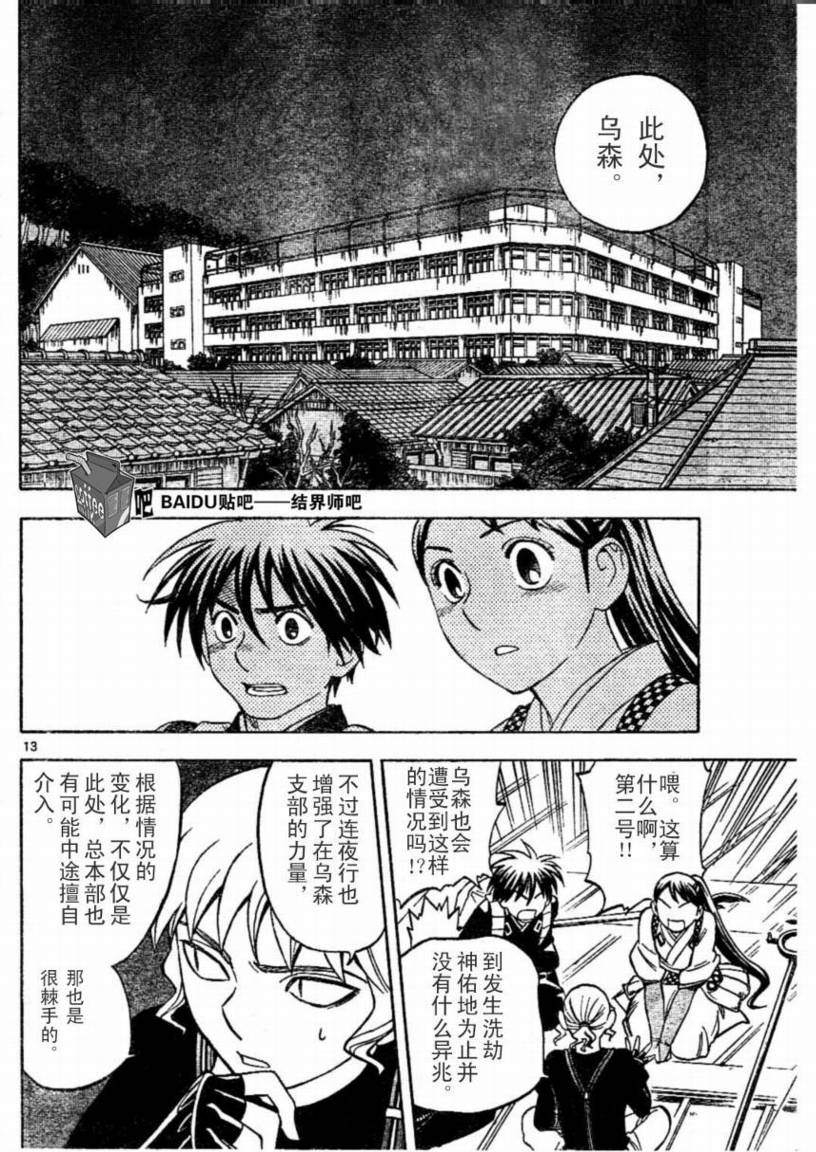 《结界师》漫画最新章节第221话免费下拉式在线观看章节第【13】张图片